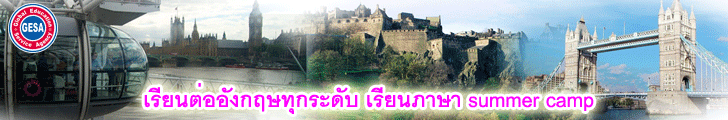 เรียนต่ออังกฤษ ศึกษาต่อต่างประเทศ เรียนภาษา Summer UK !!!