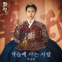 Ost. Hwajung