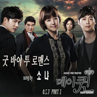 Ost. May Queen
