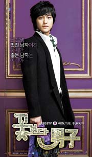 ภาพประกอบ เรื่องย่อ รักฉบับใหม่ หัวใจ 4 ดวง Boys Over Flowers F4 เกาหลี
