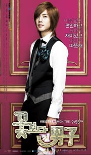 ภาพประกอบ เรื่องย่อ รักฉบับใหม่ หัวใจ 4 ดวง Boys Over Flowers F4 เกาหลี