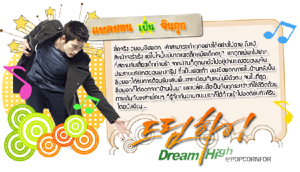 Dream High