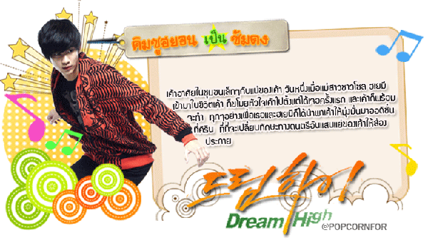 Dream High