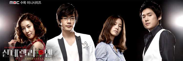 Cinderella Man - ยัยกุ๊กกิ๊กกะคุณชายพลิกล็อค