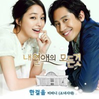 Ost. All About My Romance