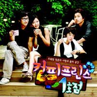 Ost. Coffee Prince รักวุ่นวายของเจ้าชายกาแฟ