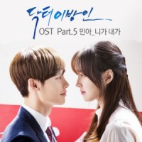 Ost. Doctor Stranger อัจฉริยะหมอ2แผ่นดิน