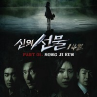 Ost. God's Gift - 14 Days 14 วัน สวรรค์กำหนด