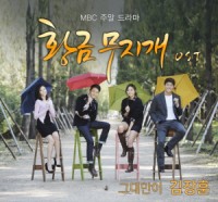 Ost. Golden Rainbow ทอรักสีรุ้ง