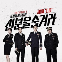 Ost. Hidden Identity