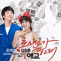 Ost. I Need Romance