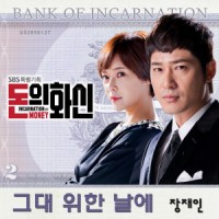 Ost. Incarnation of Money