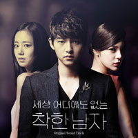 Ost. Innocent Man รอยรักรอยแค้น