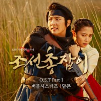 Ost. Joseon Gunman จอมปืนแห่งโจซอน