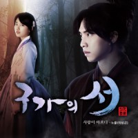 Ost. KangChi, The Beginning @ Gu Family Book