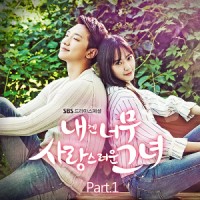 Ost. My Lovely Girl เพลงรักหัวใจเลิฟ