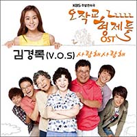 Ost. Ojakgyo Brothers