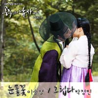 Ost. Princess' Man จอมนางกบฏหัวใจ