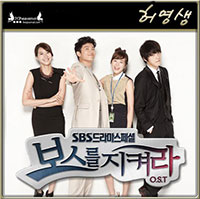 MV อัลบั้ม Protect The Boss