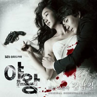 Ost. Queen of Ambition @ Yawang