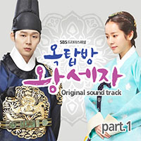 Ost. Rooftop Prince ตามหาหัวใจเจ้าชายหลงยุค