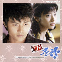 Ost. Sassy Girl