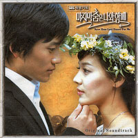 Ost. Save Your Last Dance For Me ปลายฝันรักนั้นคือเธอ