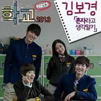 Ost. School 2013