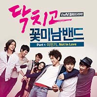 Ost. Shut Up Flower Boy Band