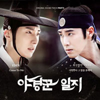 Ost. The Night Watchman อัศวินรัตติกาล