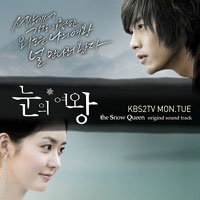 Ost. The Snow Queen ลิขิตรัก ละลายใจ