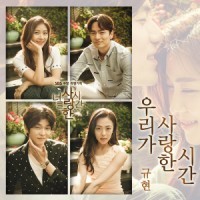 Ost. The Time We Were Not In Love