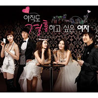 Ost. The Woman Who Still Wants To Marry รักสุดท้าย กับนายกระเตาะ