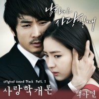 Ost. When A Man Loves