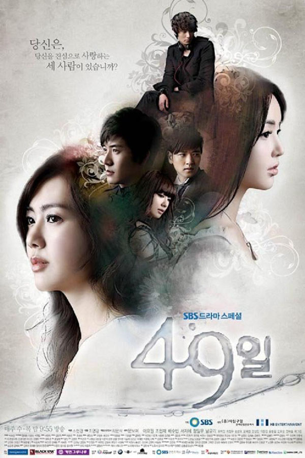 ซีรีย์เกาหลี 49 Days - 49 วัน ลิขิตฟ้า...ตามหารัก