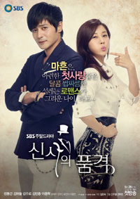 ซีรีย์เกาหลี A Gentleman's Dignity