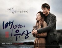 ซีรีย์เกาหลี A Hundred Year's Inheritance - ลิขิตรัก ไฟริษยา