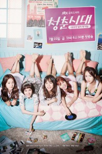 ซีรีย์เกาหลี Age of Youth