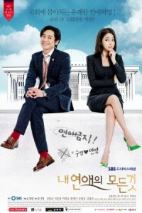 ซีรีย์เกาหลี All About My Romance