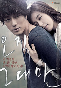 ซีรีย์เกาหลี Always / Only You - กอด คือสัญญา หัวใจ ฝากมาชั่วนิรันดร์