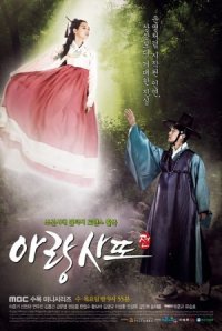 ซีรีย์เกาหลี Arang and the Magistrate