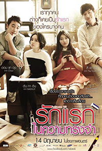 ซีรีย์เกาหลี Architecture 101 - รักแรกในความทรงจำ