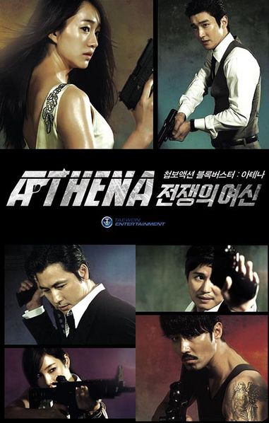 ซีรีย์เกาหลี Athena: Goddess of War - สวยสั่งฆ่า / ล่า / หัวใจเธอ