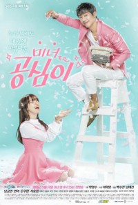 ซีรีย์เกาหลี Beautiful Gong Shim