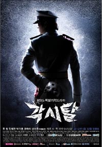 ซีรีย์เกาหลี Bridal Mask : Gaksital