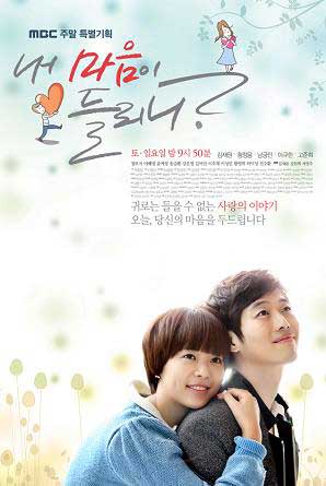 ซีรีย์เกาหลี Can You Hear My Heart