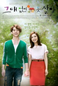 ซีรีย์เกาหลี Can't Live Without You