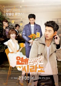 ซีรีย์เกาหลี Dating Agency: Cyrano