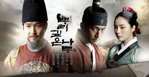 เรื่องย่อ นักแสดง Deep Rooted Tree