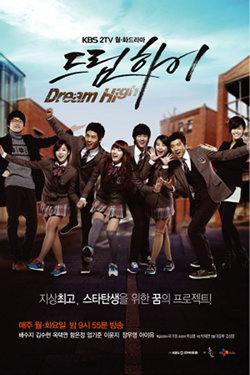 ซีรีย์เกาหลี Dream High - มุ่งสู่ดาว ก้าวตามฝัน